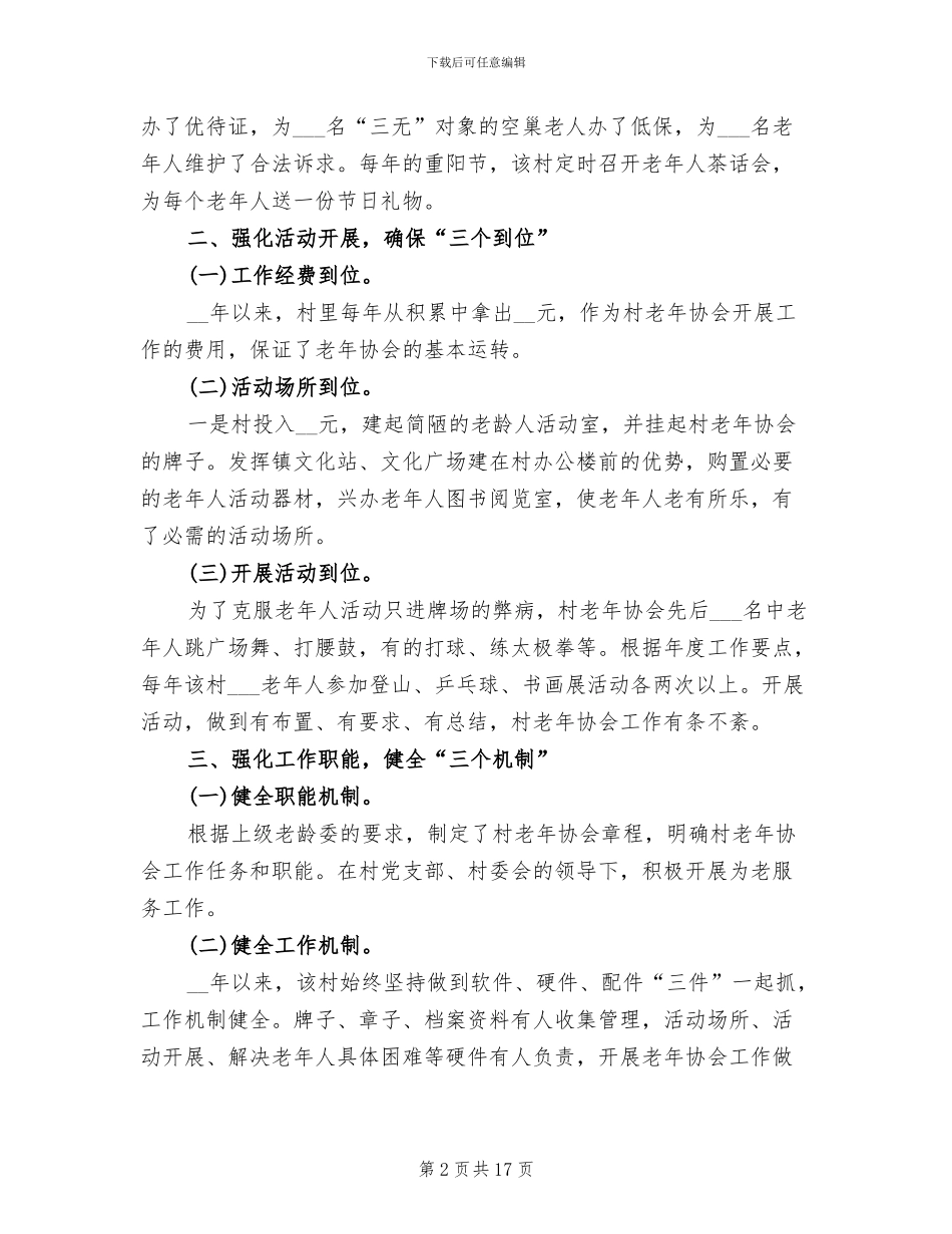 2024老年协会工作总结_第2页
