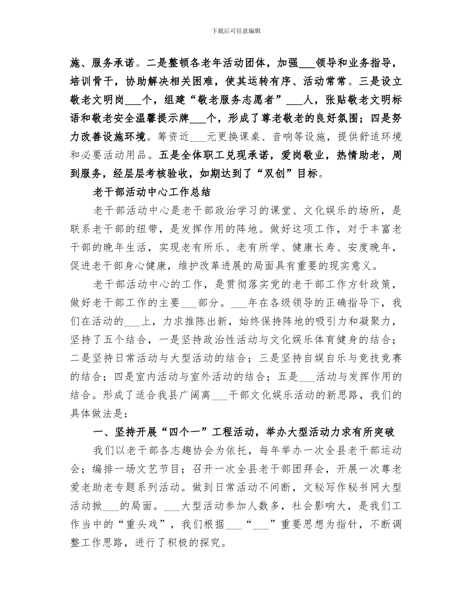 2024老年大学、老干部活动中心工作总结_第3页