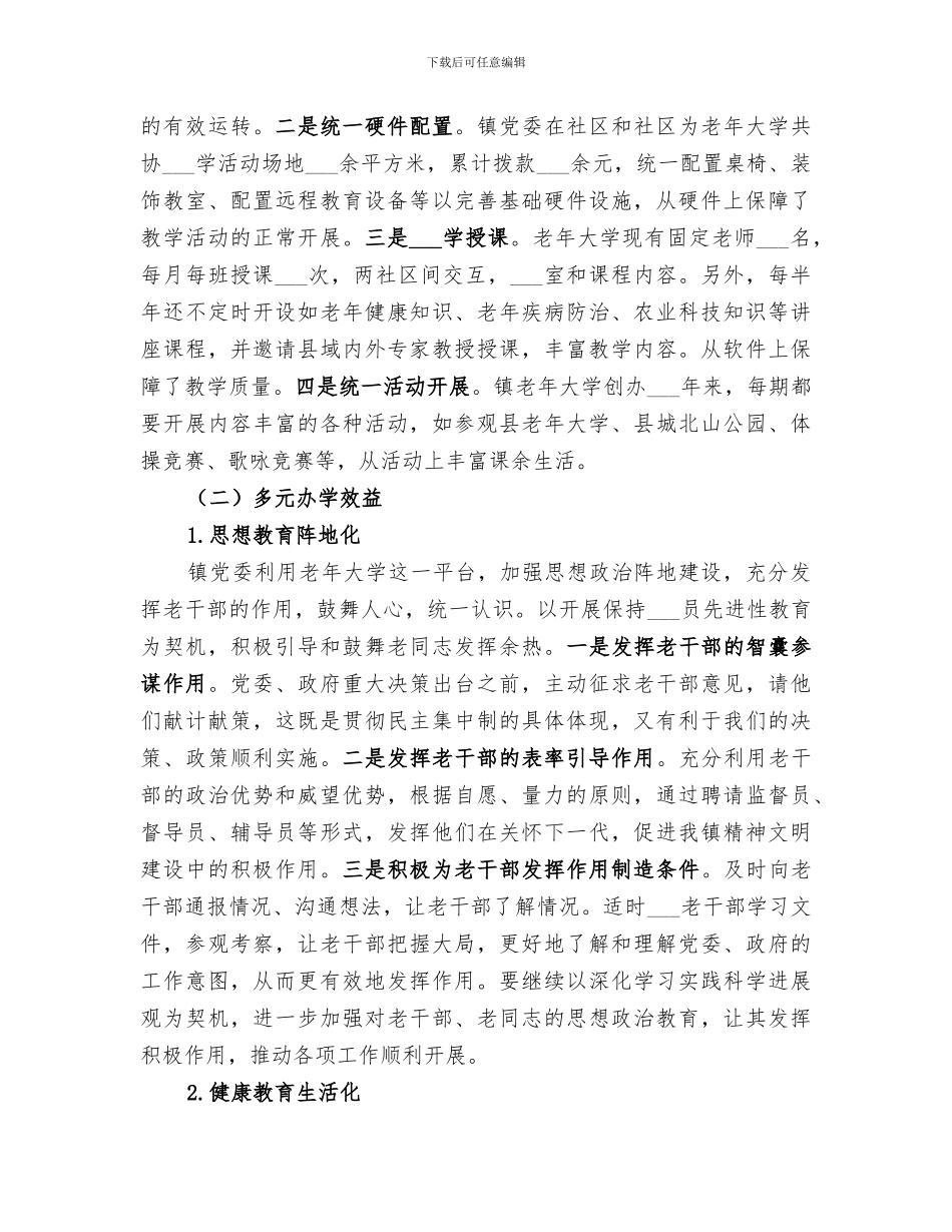 2024老年大学工作总结范文_第2页