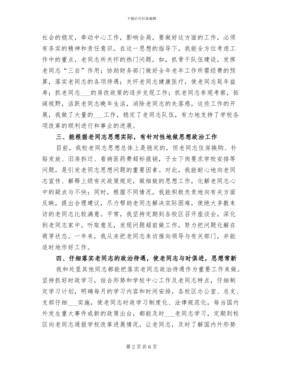 2024老年工作个人总结_第2页