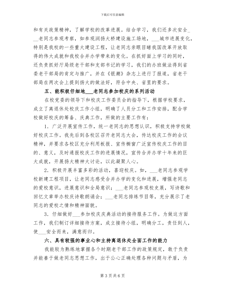 2024老年工作个人总结_第3页