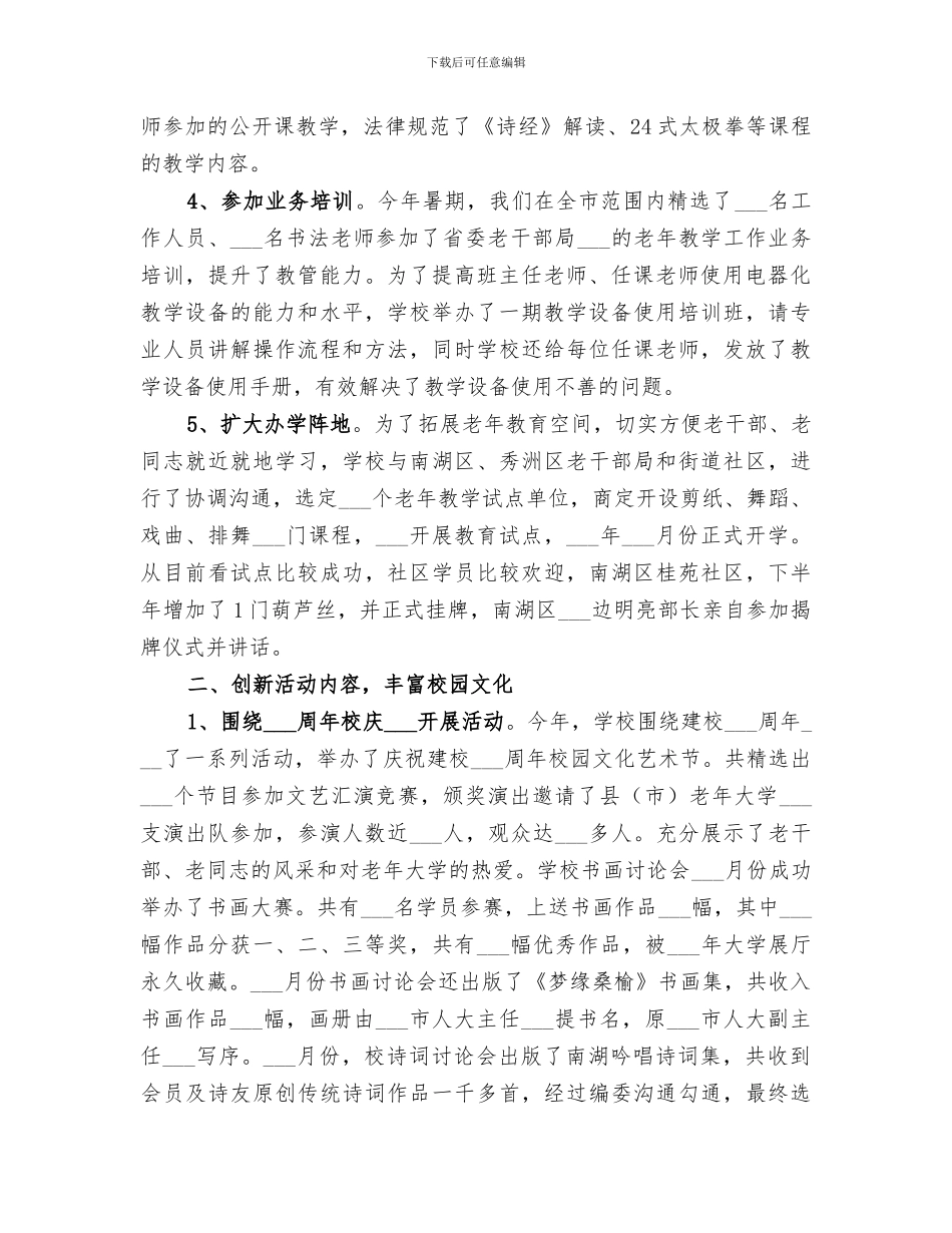 2024老年大学总结汇报材料_第2页