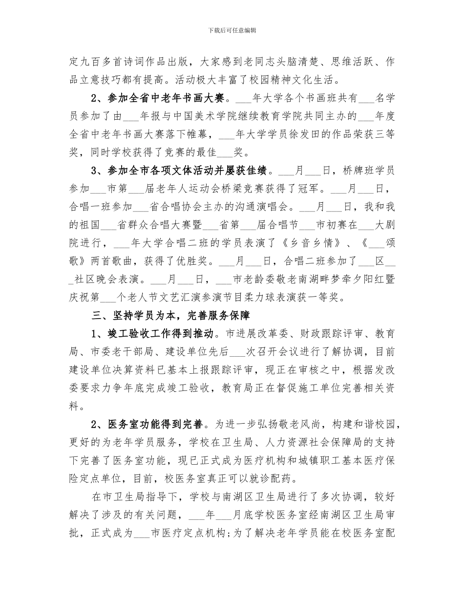 2024老年大学总结汇报材料_第3页
