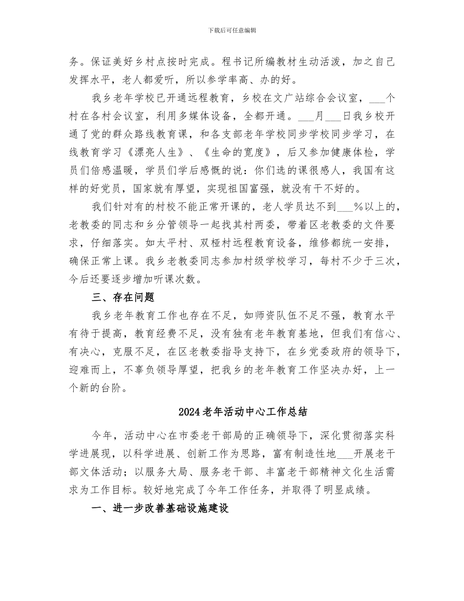 2024老年教育年终工作总结_第2页