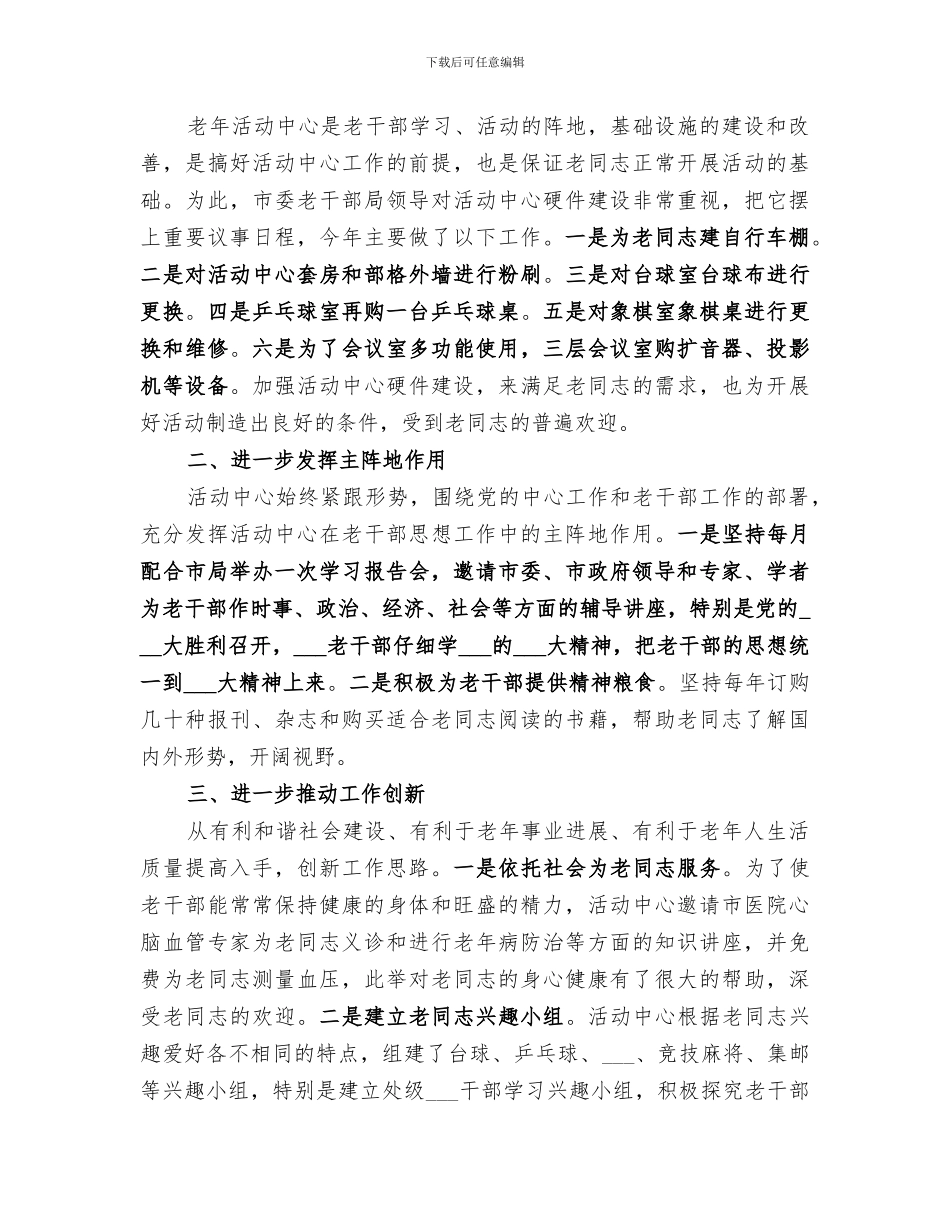 2024老年教育年终工作总结_第3页