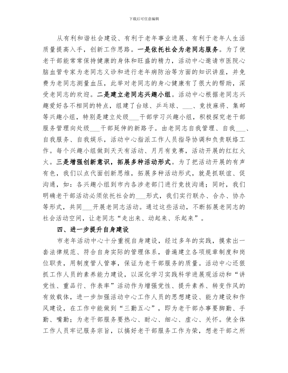 2024老年活动中心工作总结_第2页