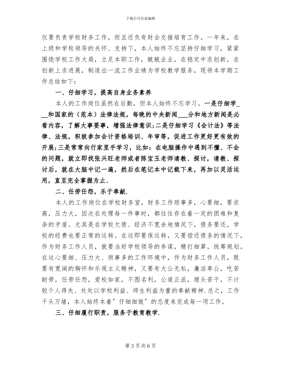 2024老教师个人工作总结_第3页