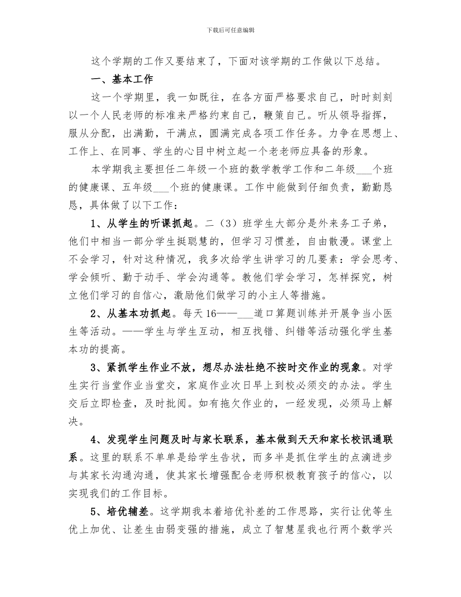 2024老教师个人工作总结范文_第3页