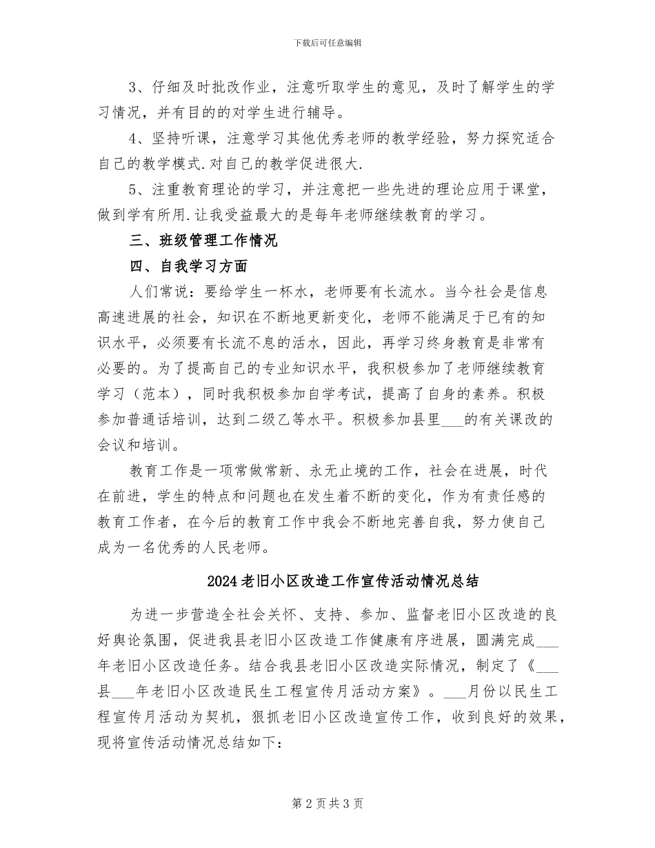 2024老教师教育教学工作总结_第2页