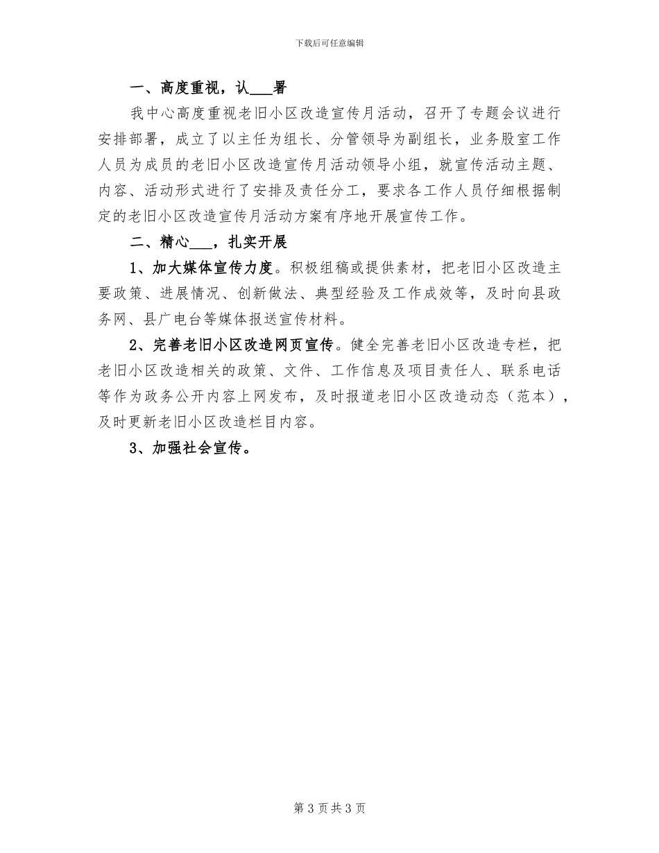 2024老教师教育教学工作总结_第3页