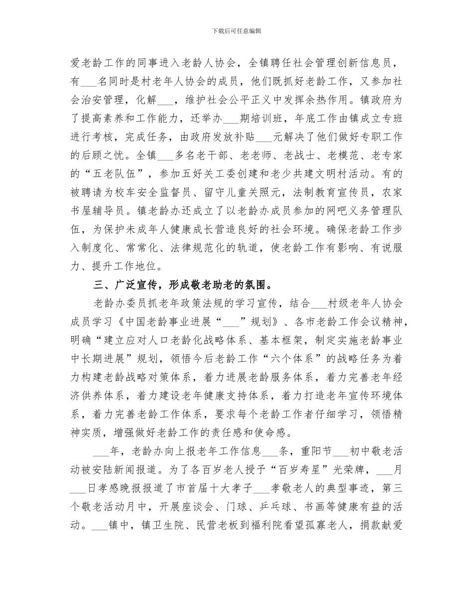 2024老龄办年终工作总结_第2页