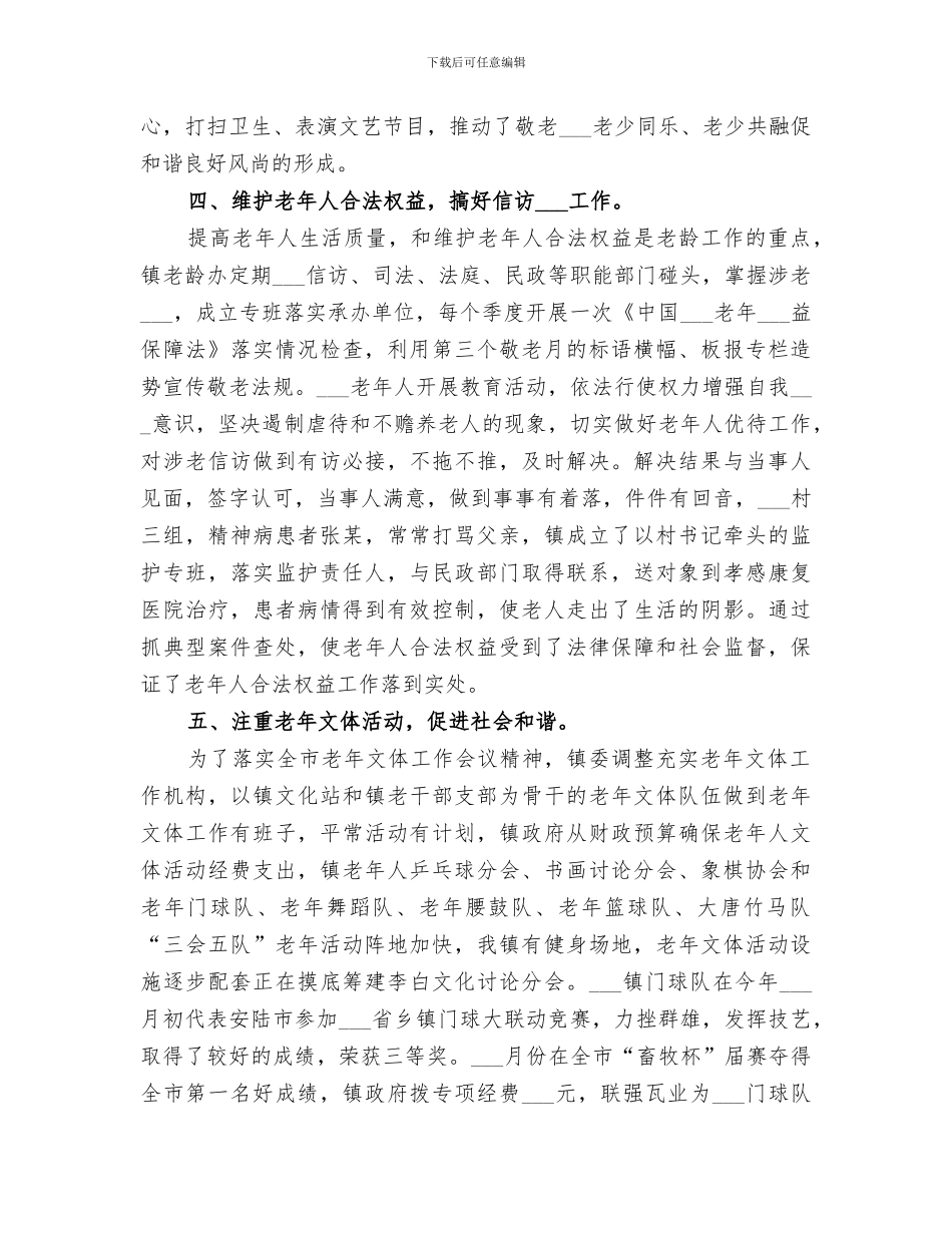 2024老龄办年终工作总结_第3页