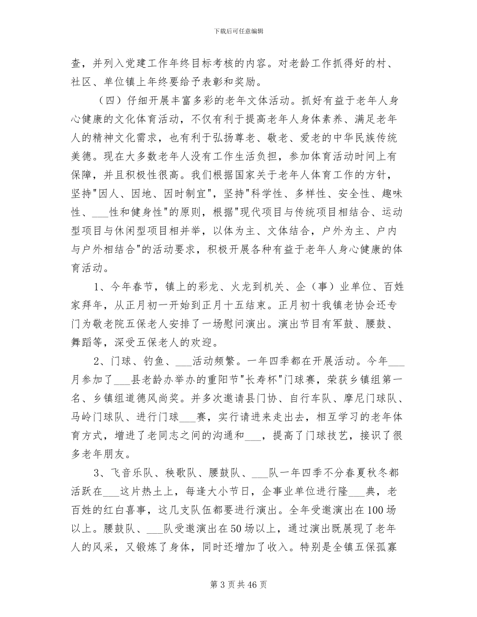 2024老龄工作总结范本_第3页