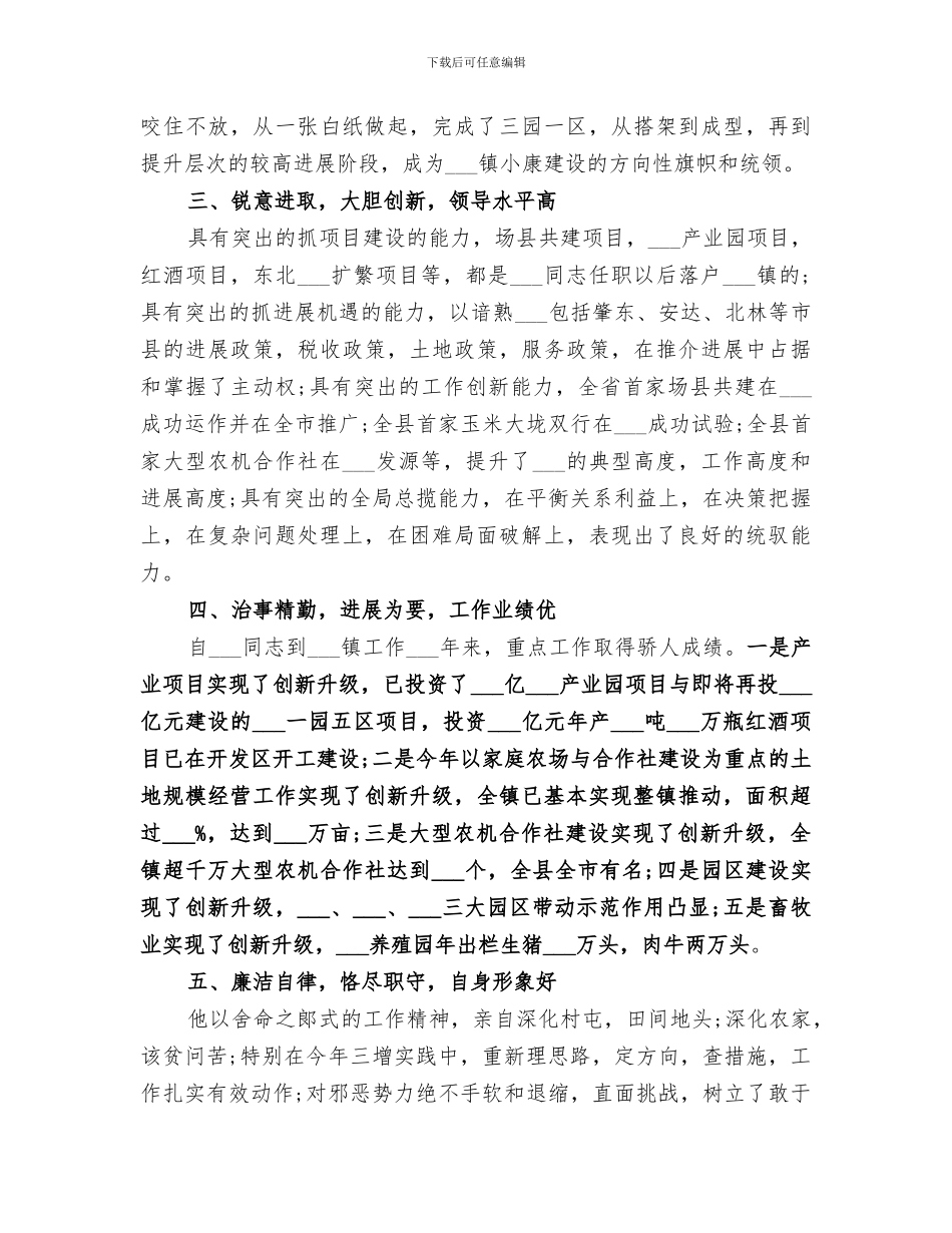 2024考察对象三年工作总结_第2页