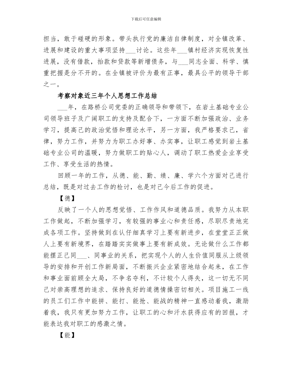 2024考察对象三年工作总结_第3页