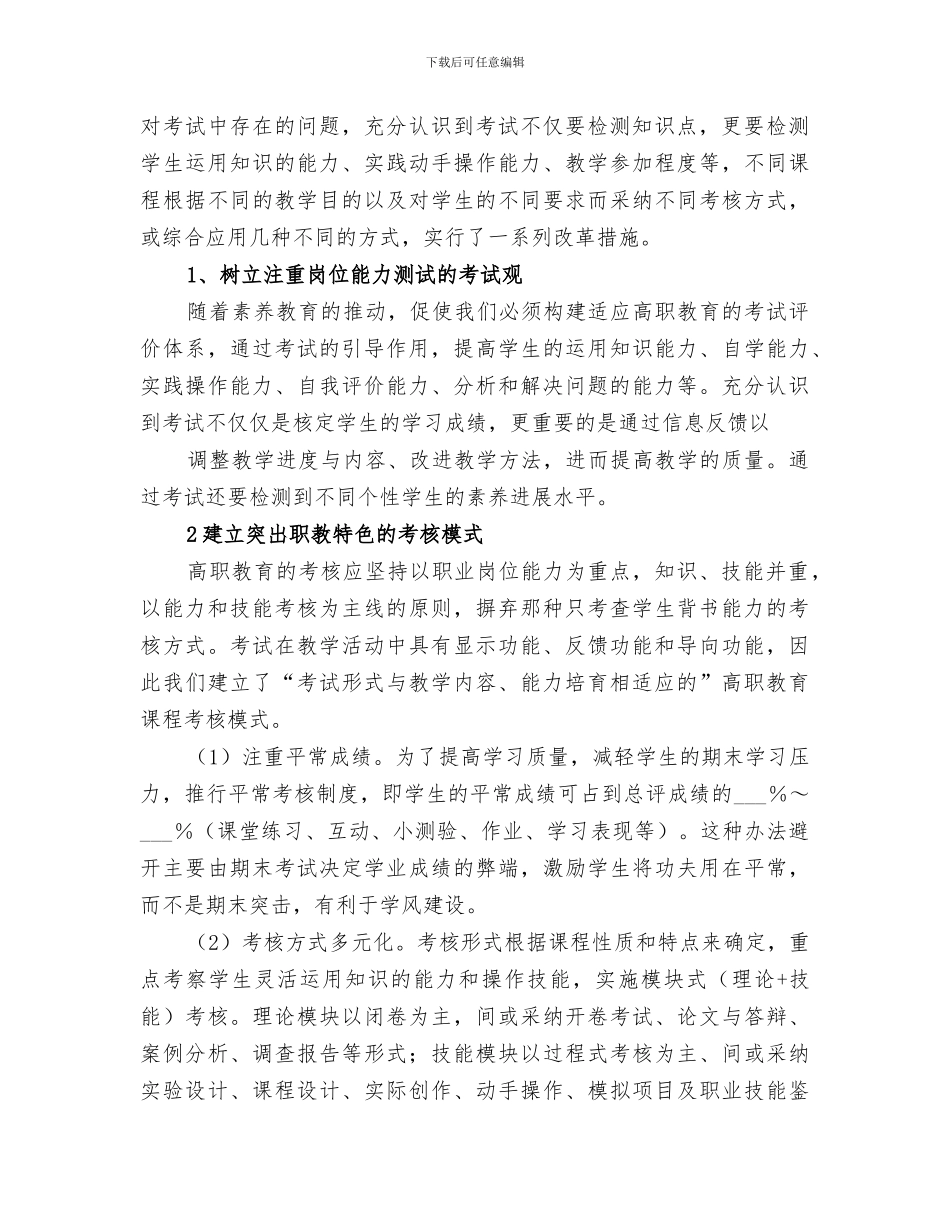 2024考核方式改革成效总结_第2页