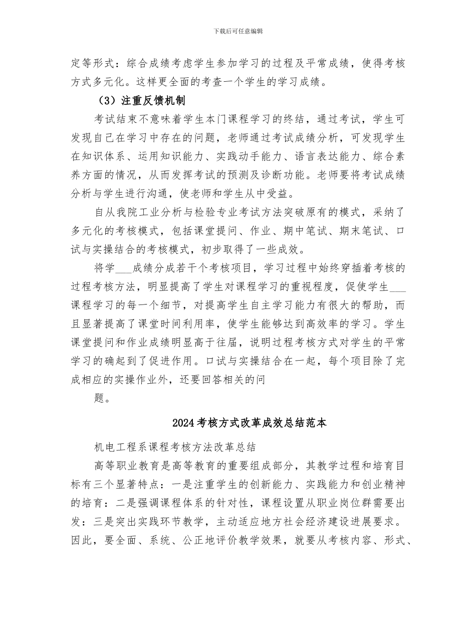 2024考核方式改革成效总结_第3页