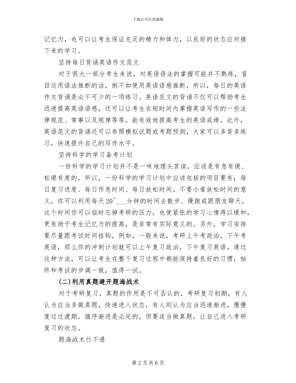 2024考研复习方法总结_第2页