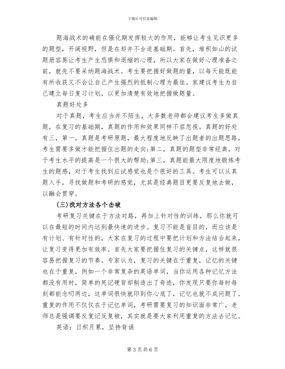 2024考研复习方法总结_第3页