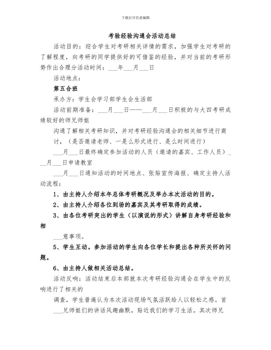 2024考验经验交流会总结_第2页