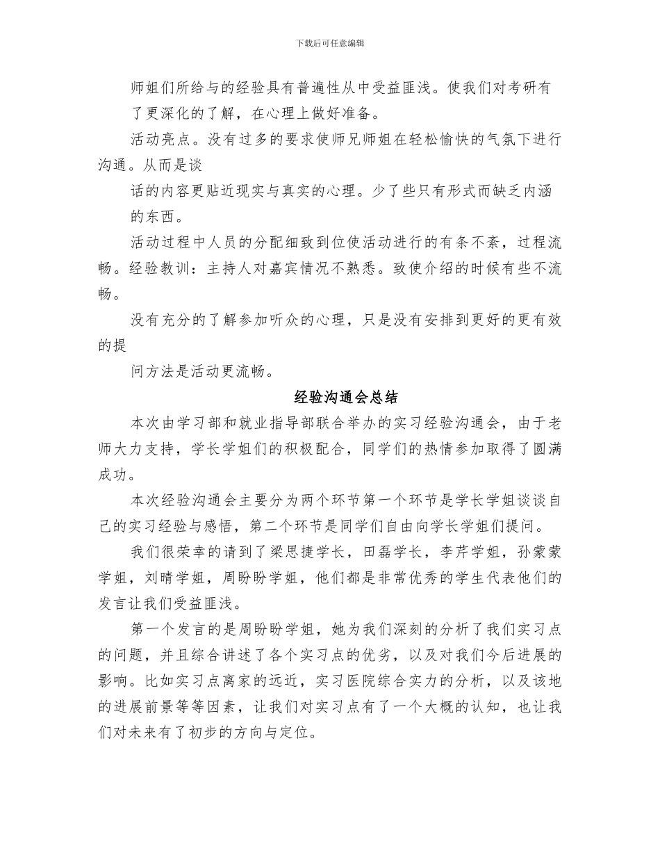 2024考验经验交流会总结_第3页