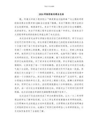 2024考验经验交流会总结