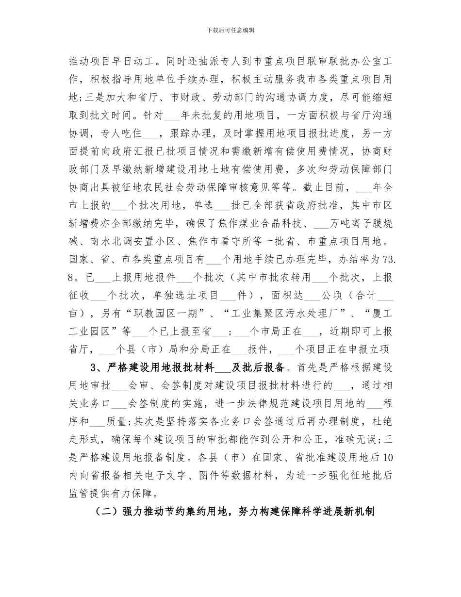 2024耕地保护工作总结_第2页
