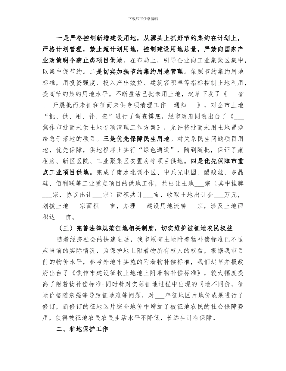2024耕地保护工作总结_第3页