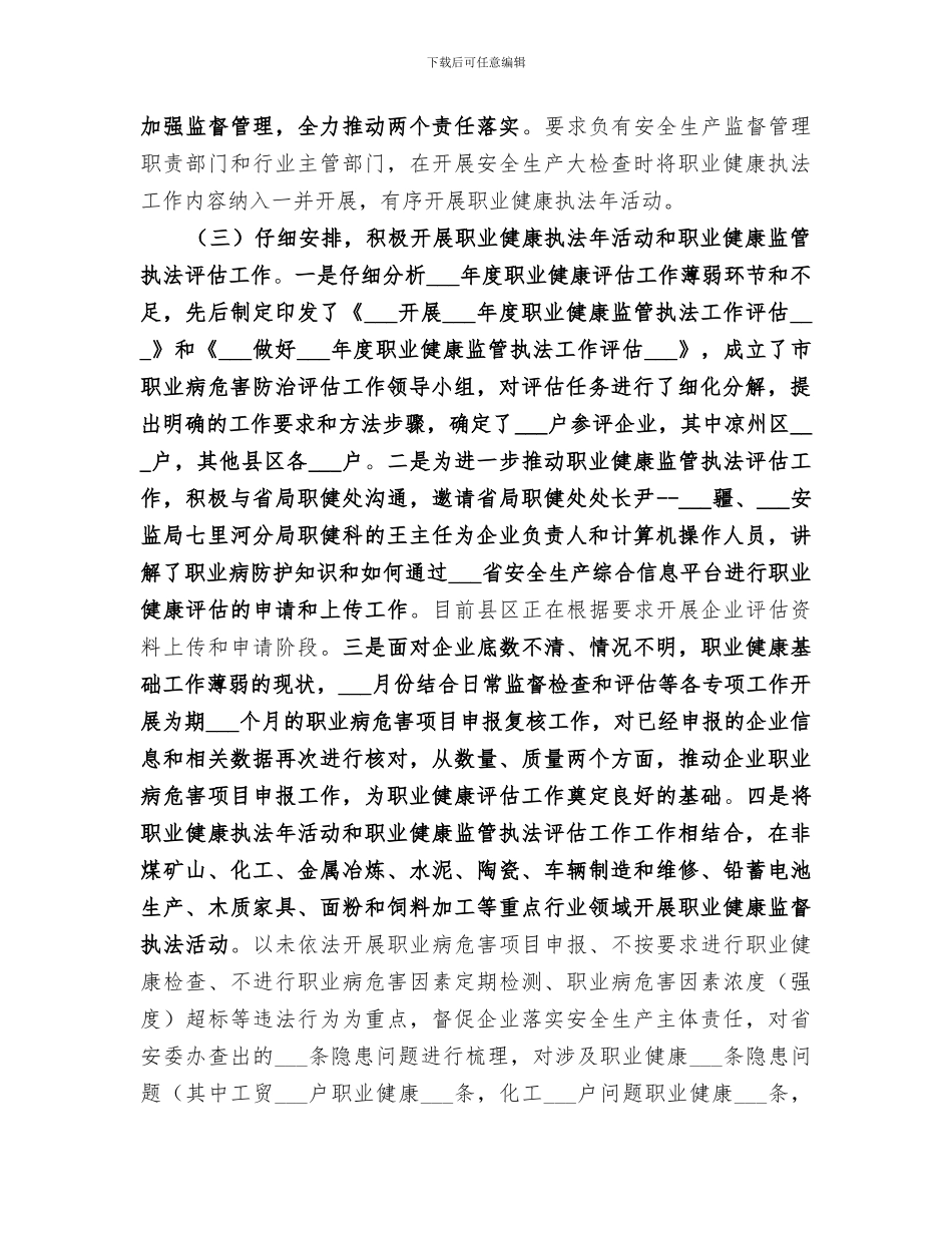 2024职业健康安全工作半年工作总结_第2页