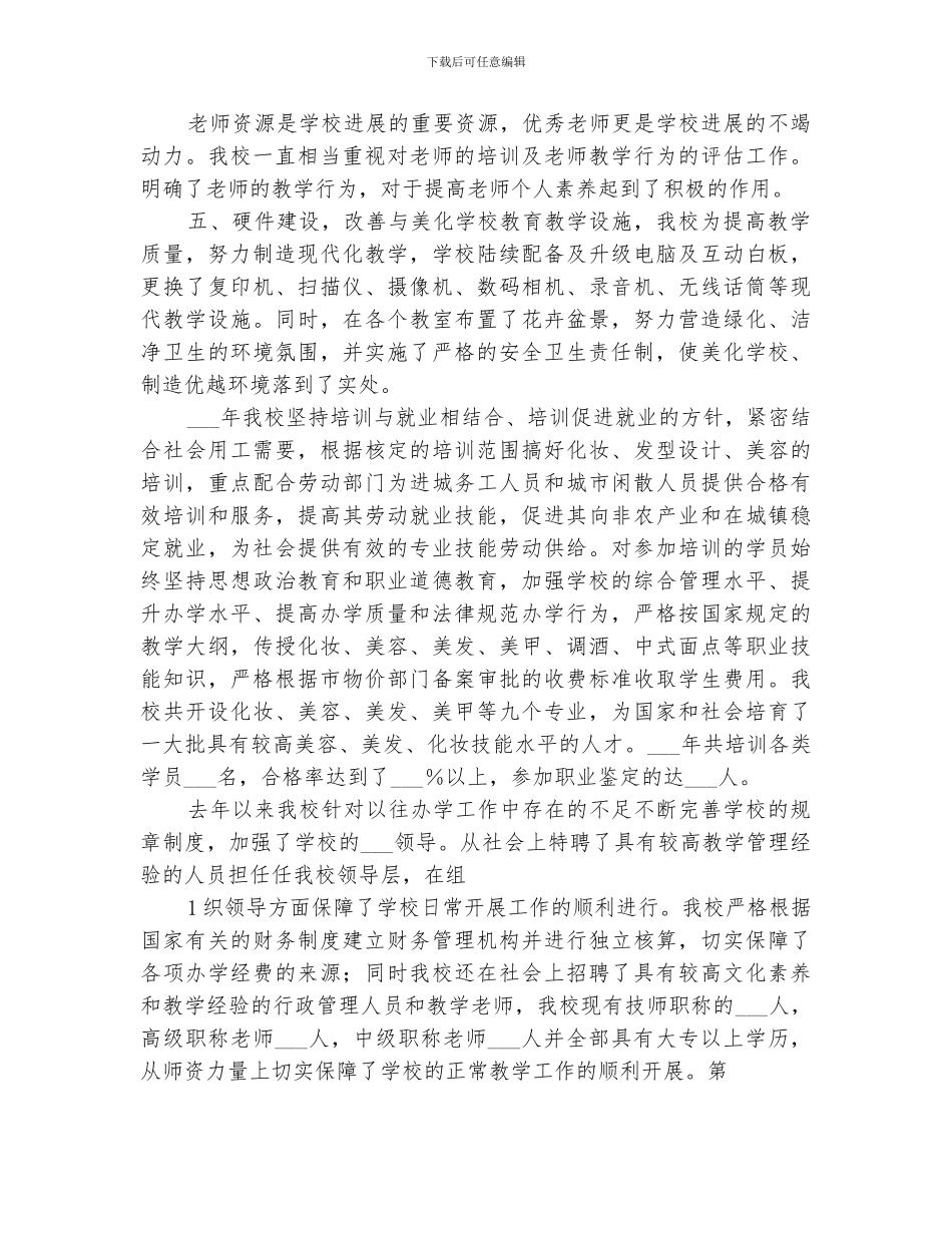 2024职业培训学校工作总结_第2页