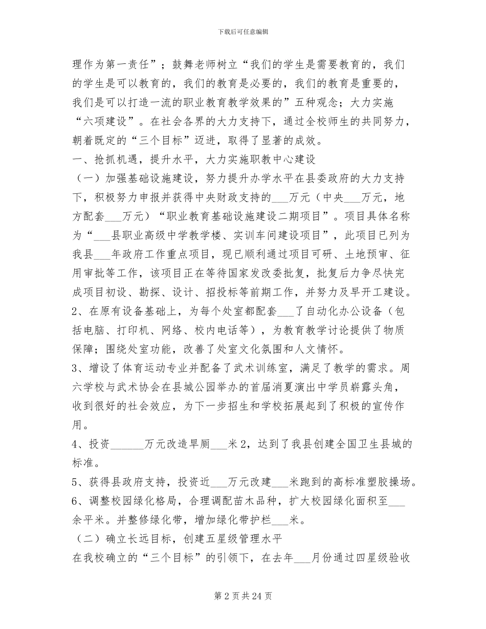 2024职业学校工作总结范文_第2页