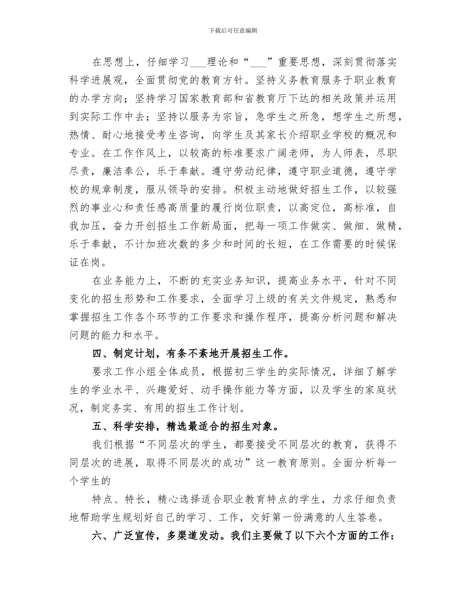 2024职业学校招生工作总结范本_第2页