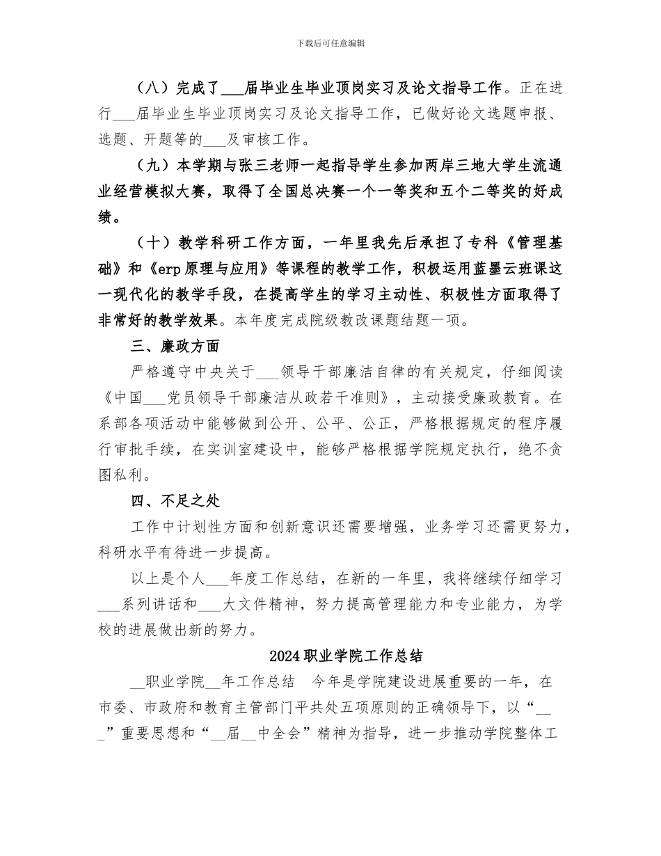 2024职业学院副院长个人工作总结_第2页
