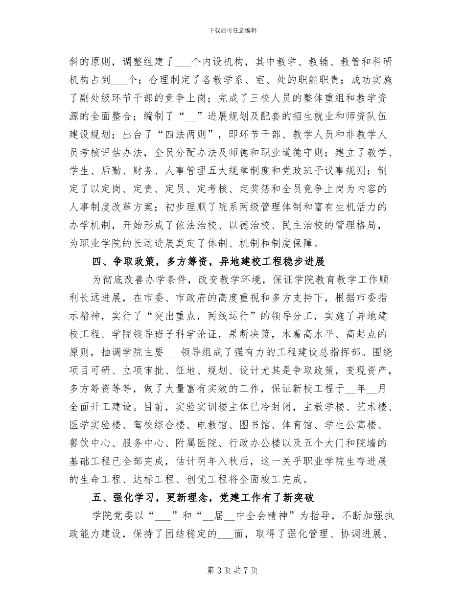 2024职业学院工作总结_第3页