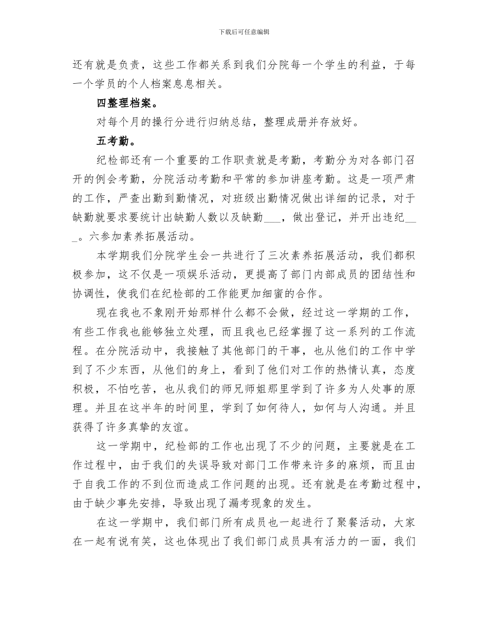 2024职业学院纪检部工作总结_第2页