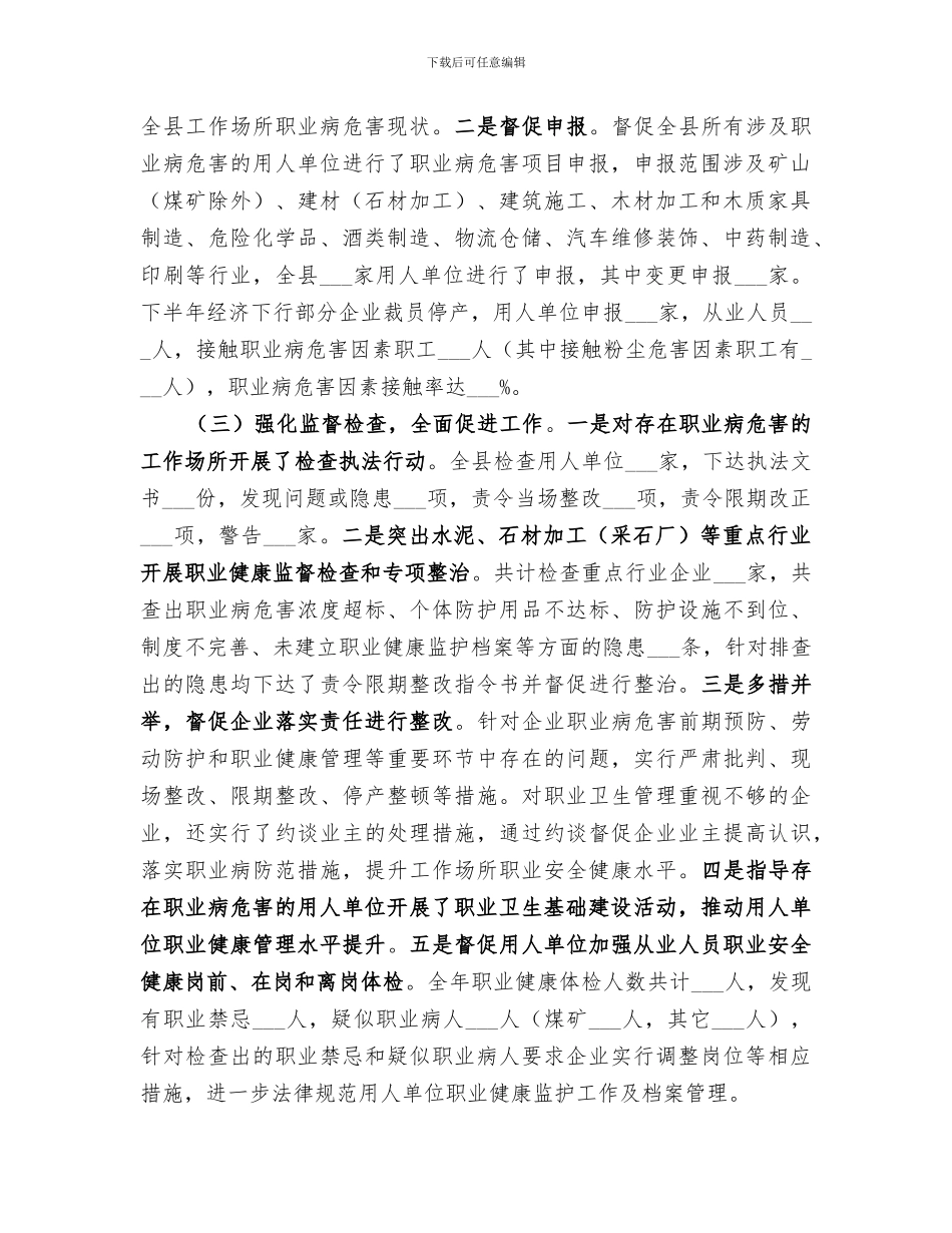 2024职业安全健康监督管理工作总结_第2页