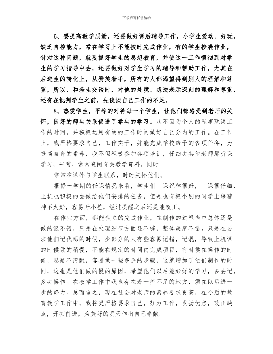 2024职业技术学校工作总结范文_第2页