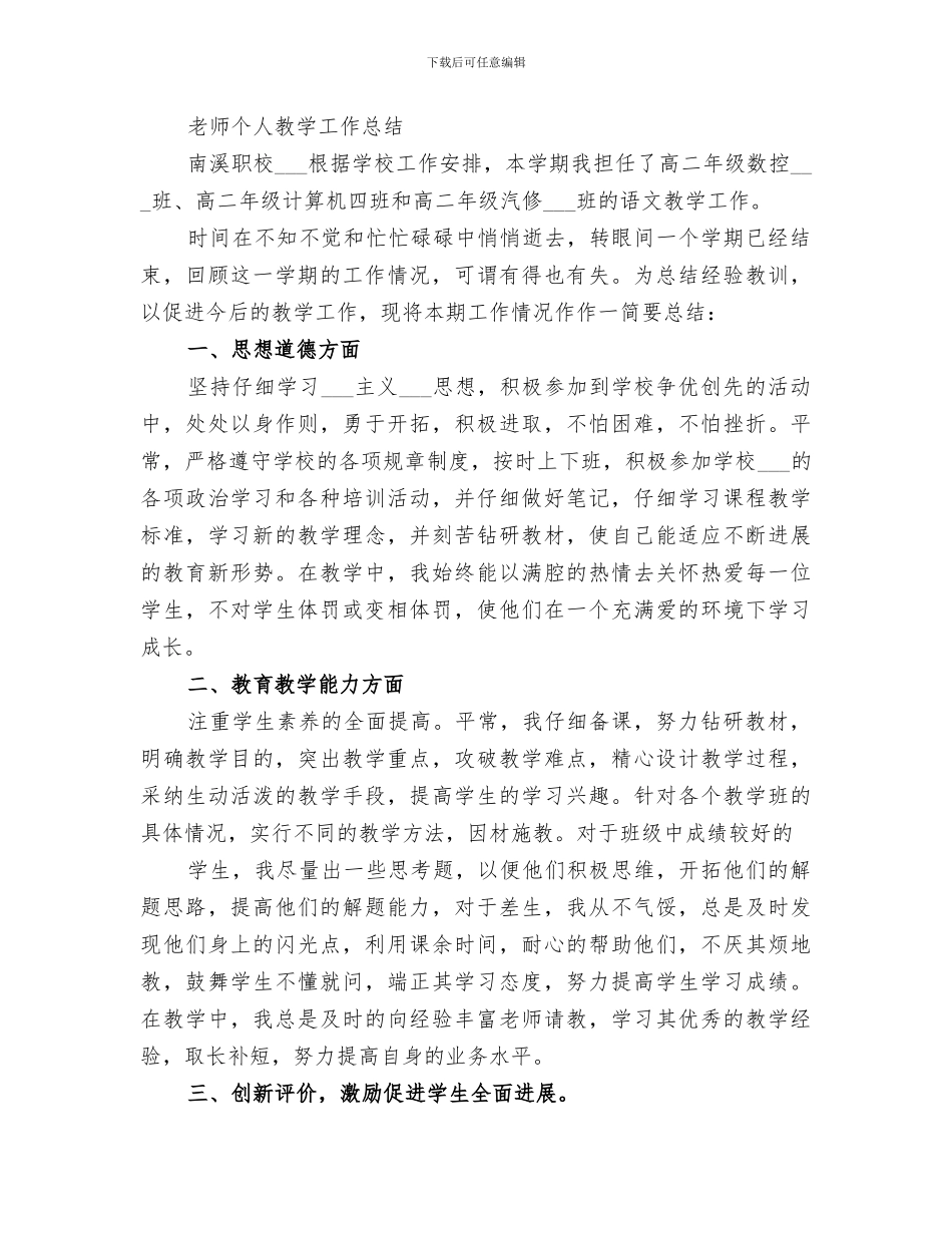 2024职业技术学校工作总结范文_第3页