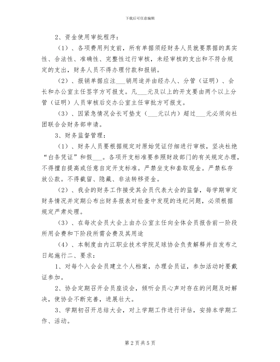 2024职业技术学院现场教学管理制度_第2页