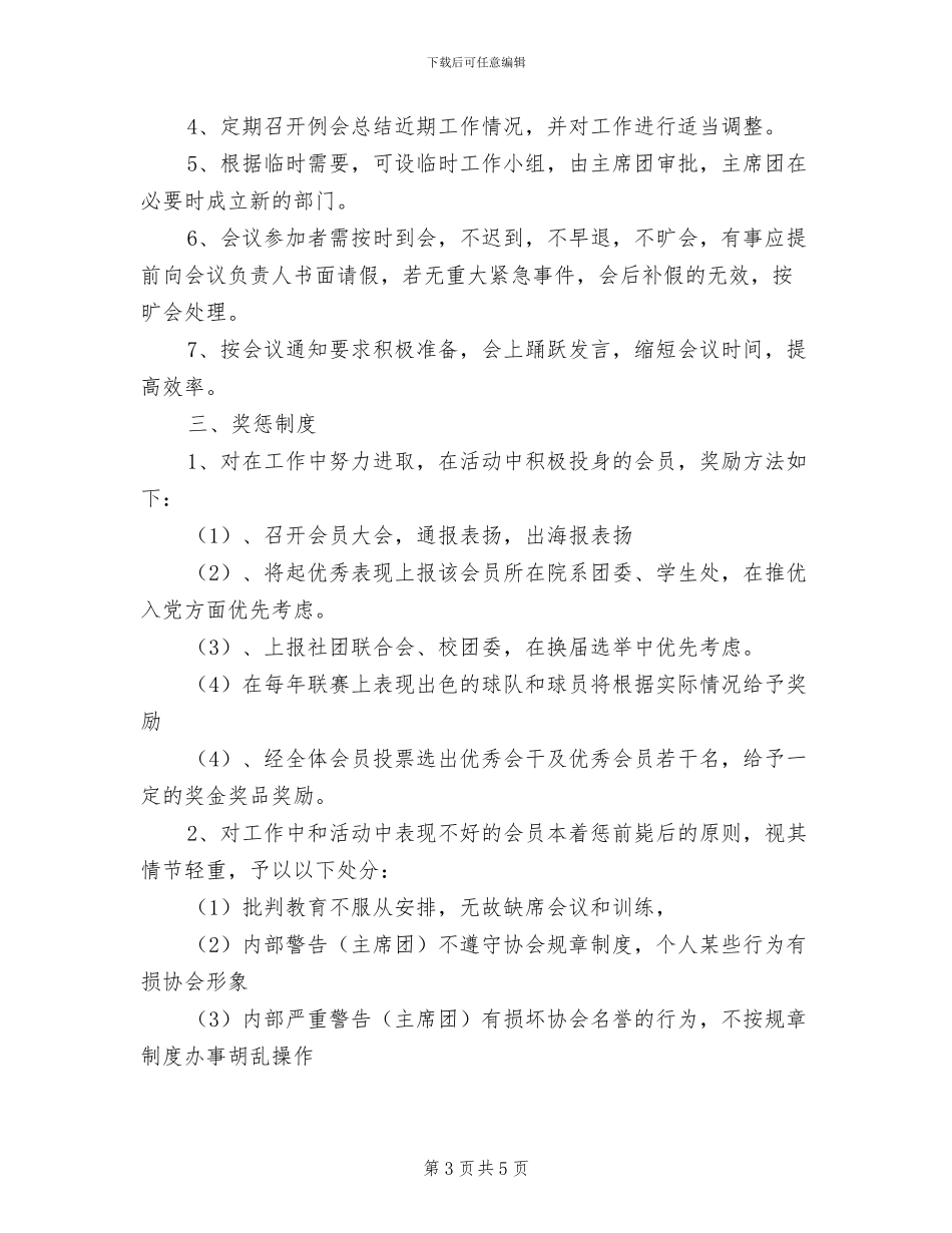 2024职业技术学院现场教学管理制度_第3页