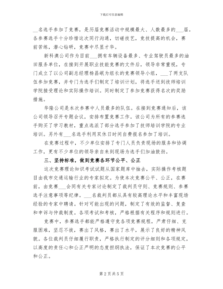 2024职业技能比赛总结_第2页