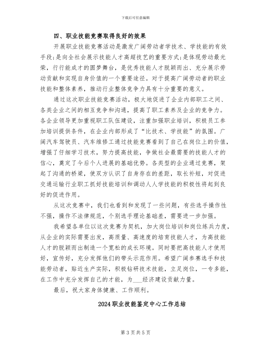 2024职业技能比赛总结_第3页