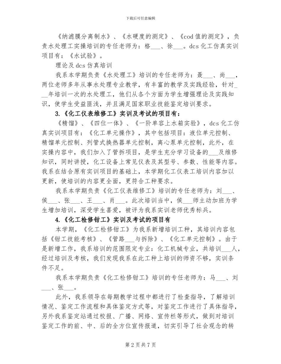 2024职业技能鉴定工作总结范文_第2页