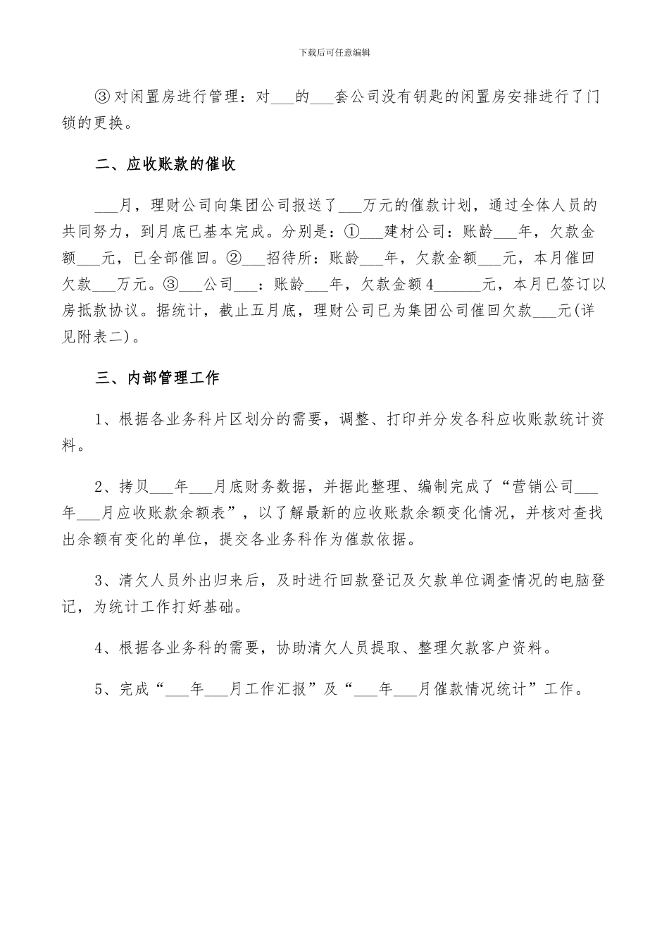 2024职业技能鉴定工作月总结_第2页