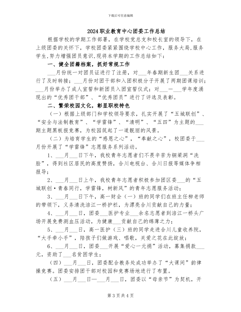 2024职业技能鉴定工作月总结_第3页