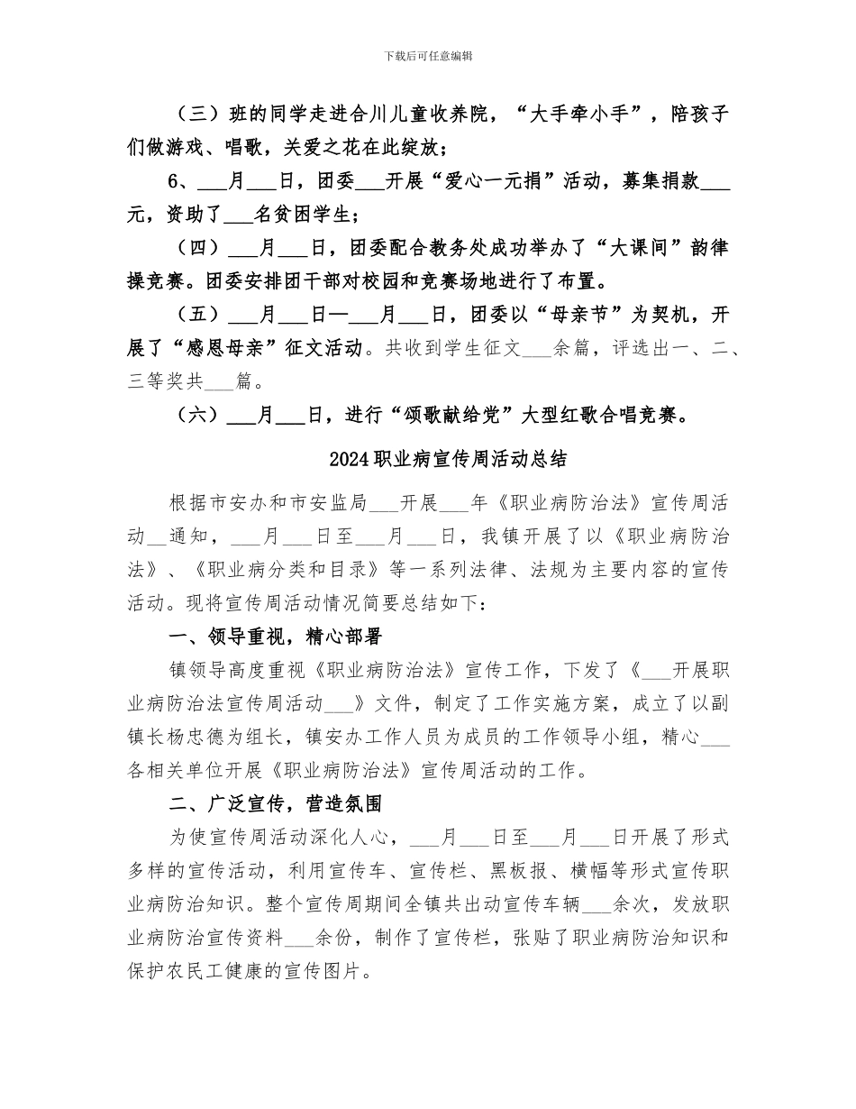 2024职业教育中心团委工作总结范文_第2页