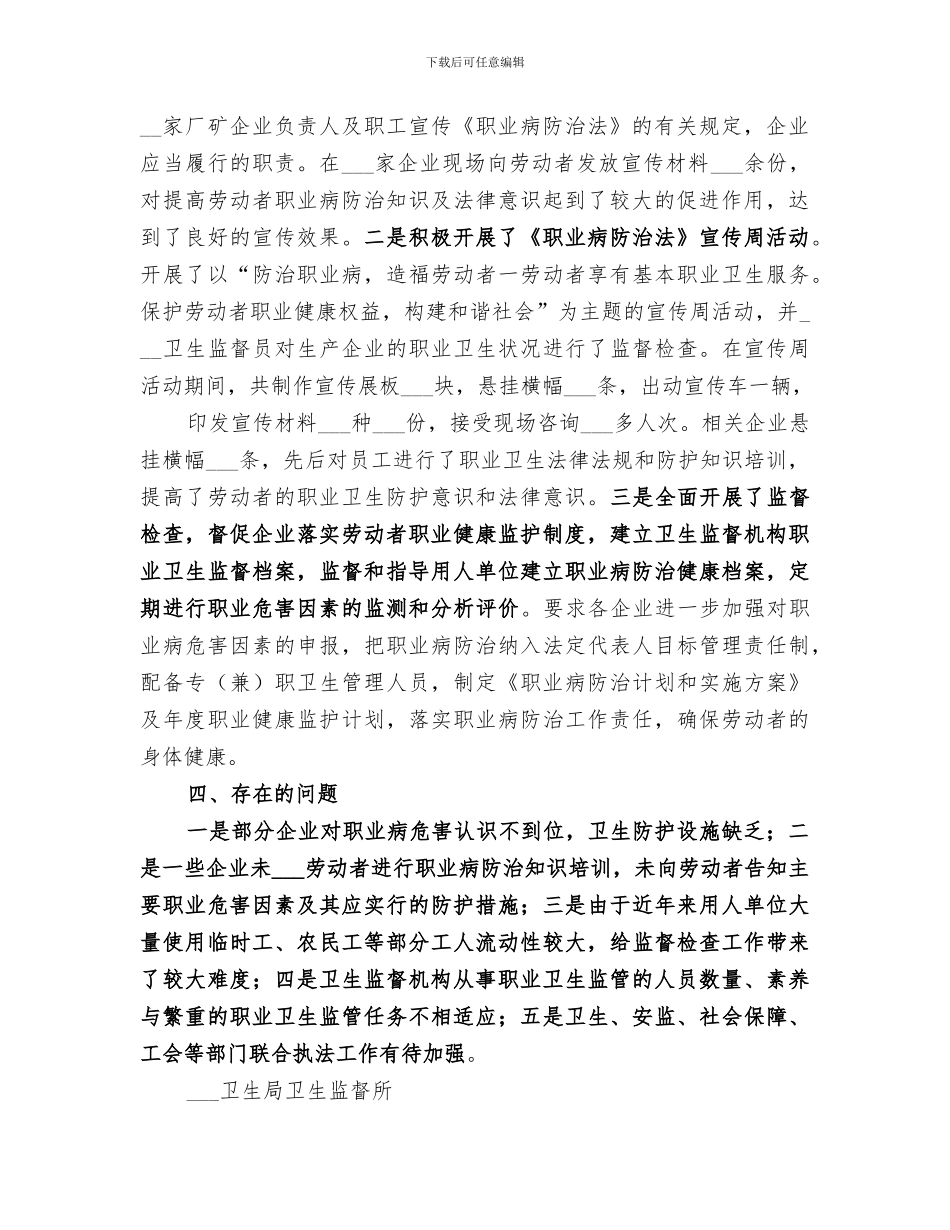 2024职业病防治宣传活动小结_第2页