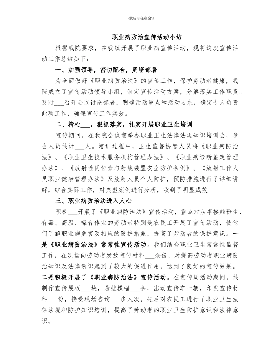 2024职业病防治宣传活动小结_第3页