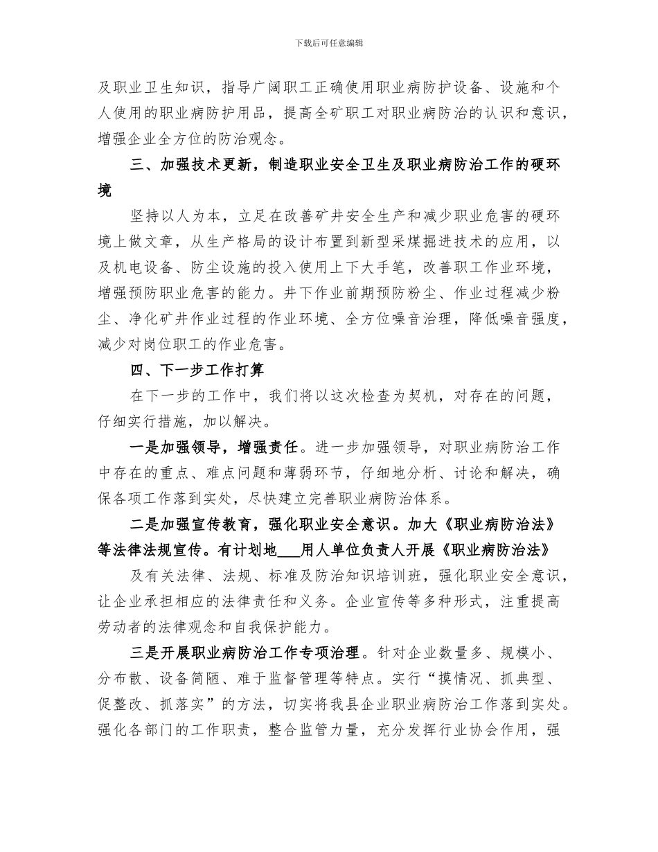 2024职业病防治工作总结报告_第2页