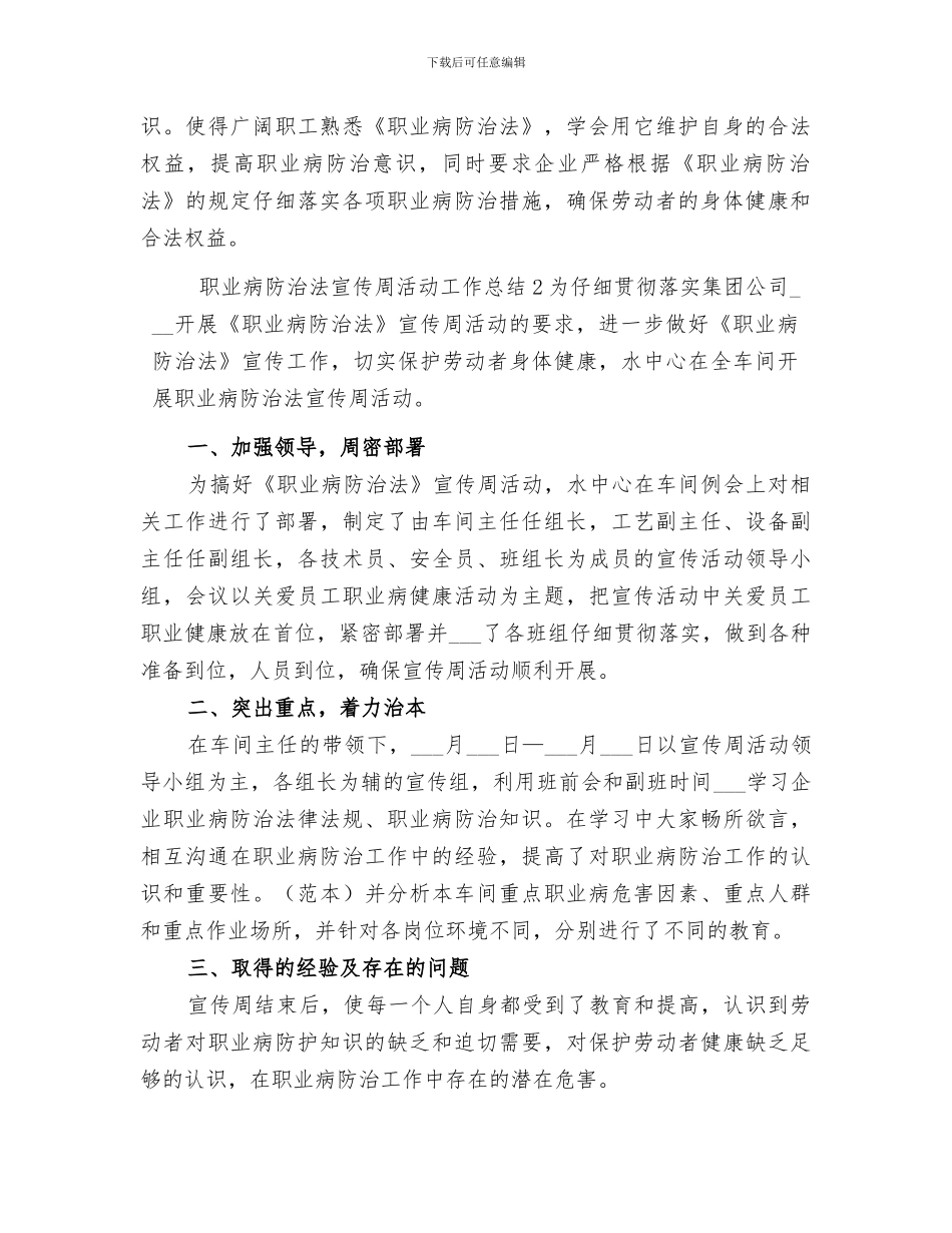 2024职业病防治法宣传周活动工作总结_第2页
